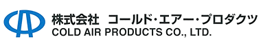 株式会社コールド・エアー・プロダクツ